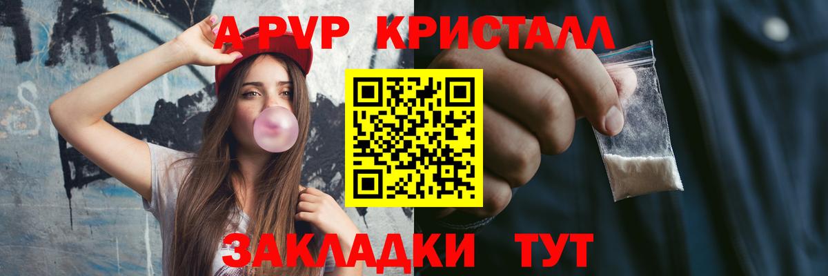 A-PVP крисы CK  A-PVP Crystall  Альфа ПВП  Егорьевск 
