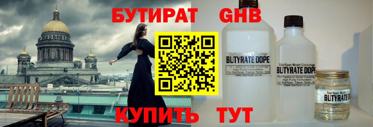 Бутират жидкий экстази Егорьевск
