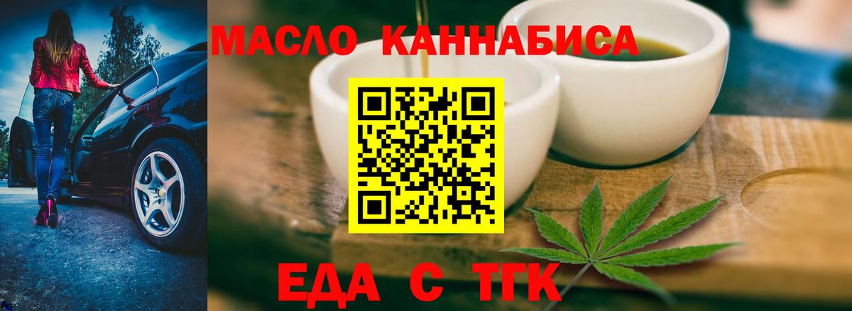 Еда ТГК конопля Егорьевск