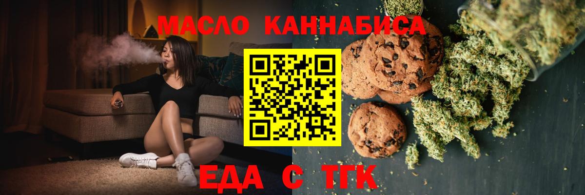 Cannafood марихуана  Вход с VPN  Егорьевск 