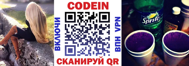 Codein Purple Drank  Егорьевск 