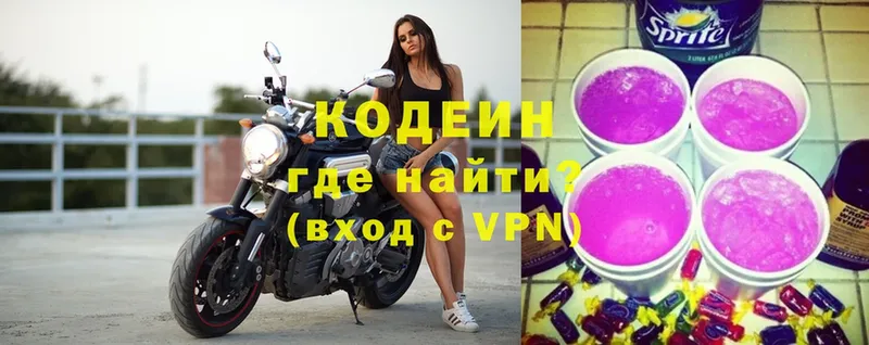 Кодеин Purple Drank  Егорьевск 