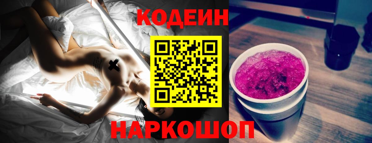Codein Purple Drank  Егорьевск 