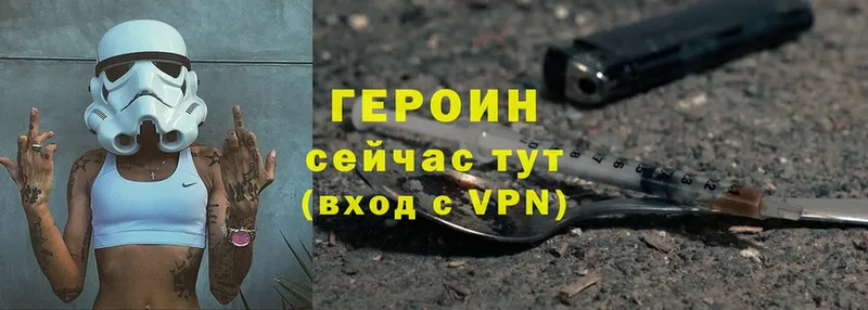 ГЕРОИН Heroin  Егорьевск 