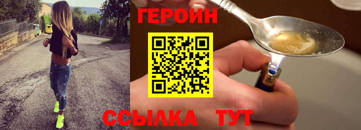 ГЕРОИН Heroin Егорьевск