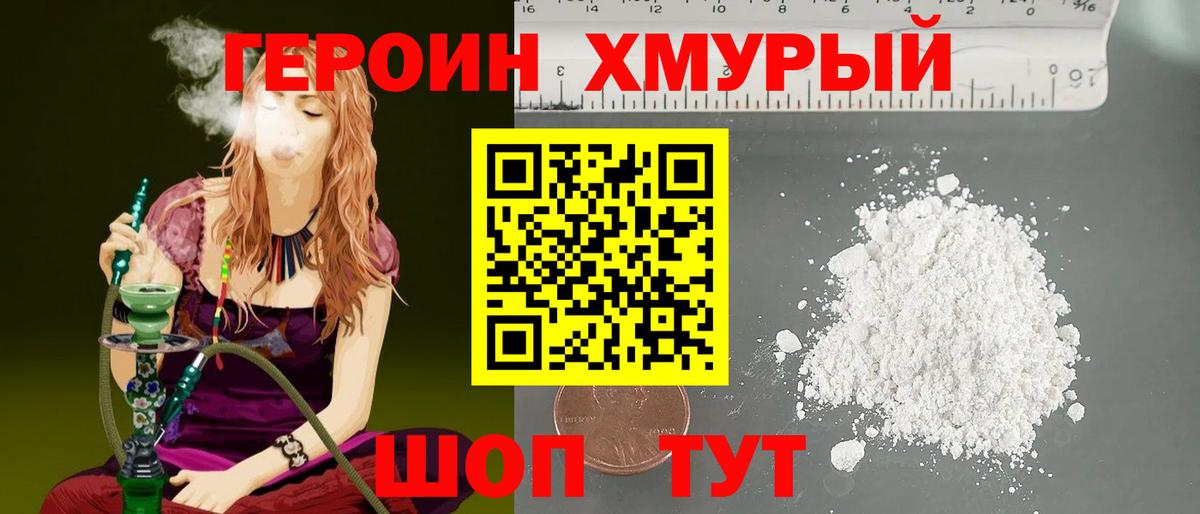 Героин герыч Егорьевск