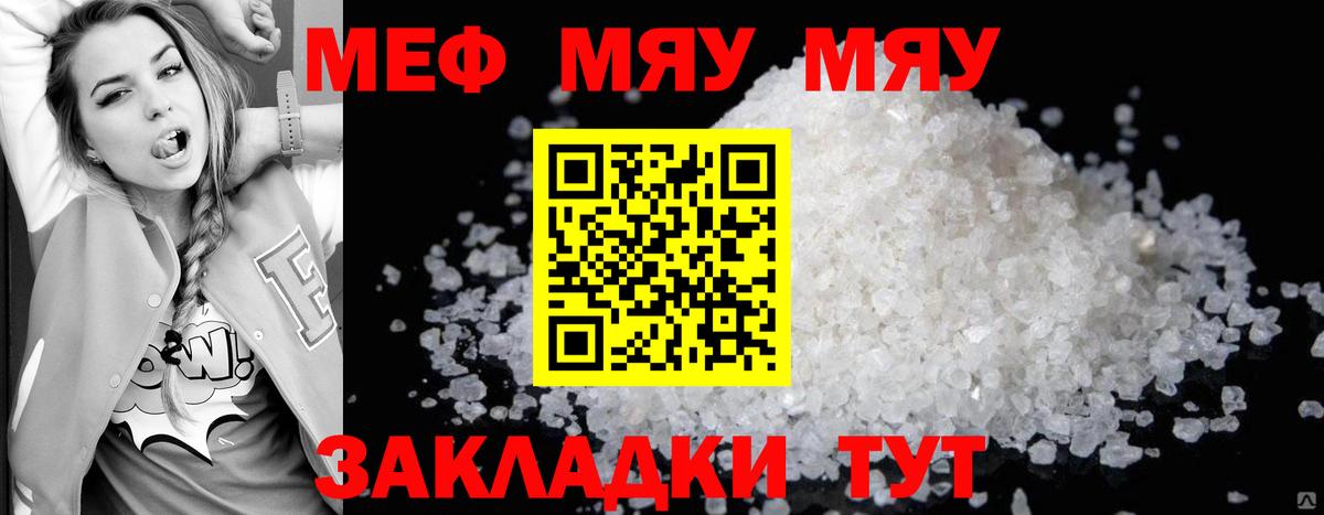 МЯУ-МЯУ  МЯУ-МЯУ мука  ОМГ ОМГ tor  МЕФ кристаллы  Егорьевск  Вход с VPN 