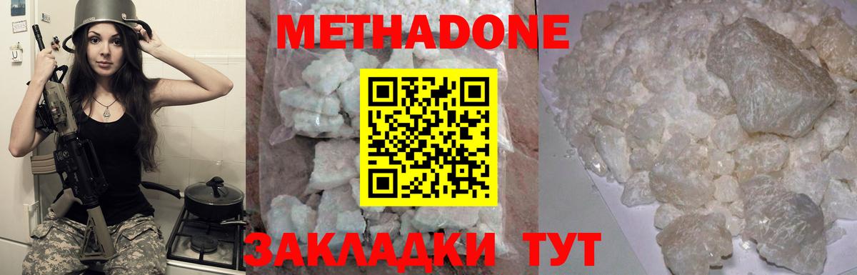 МЕТАДОН белоснежный  Егорьевск  МЕТАДОН methadone 